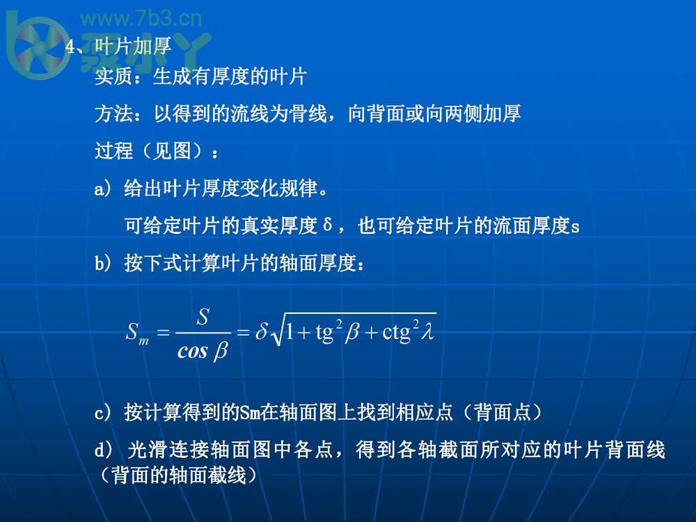 叶片泵水力设计基础2